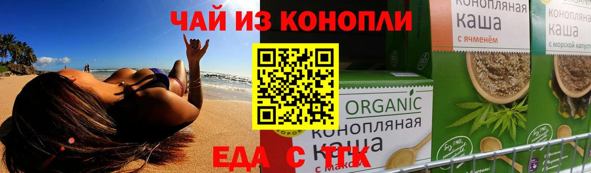 Борисоглебск  Cannafood конопля  Вход с VPN 