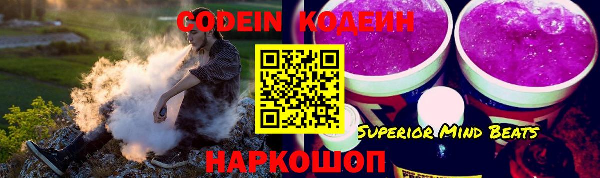 Борисоглебск  Codein Purple Drank  Codein напиток Lean (лин)  Вход с VPN 